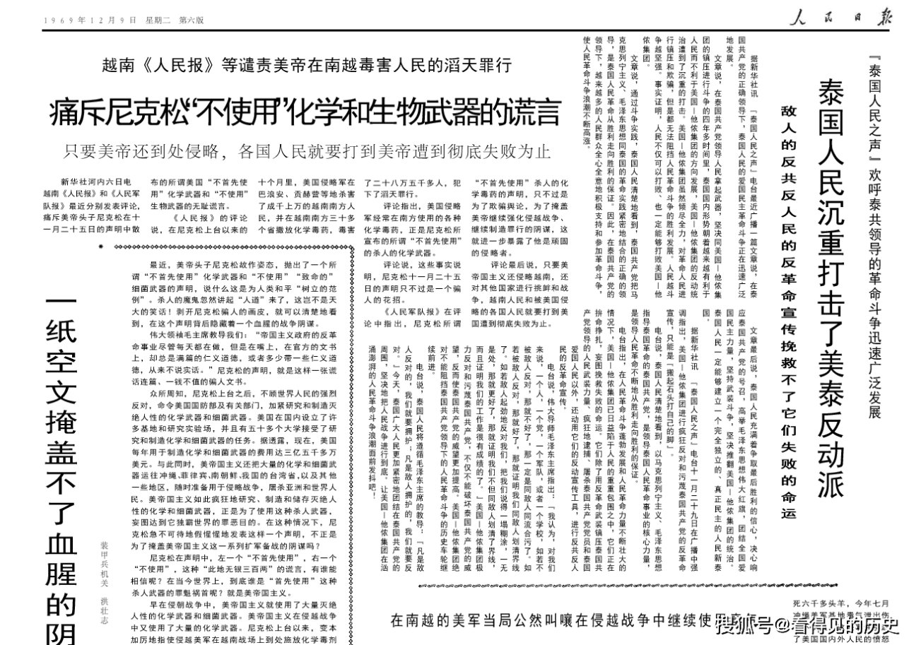  「人民日报」论干部插队落户1969年12月9日《人民日报》