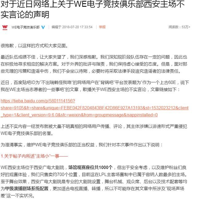 60e在贴吧疑似诋毁WE，WE发文澄清不实言论