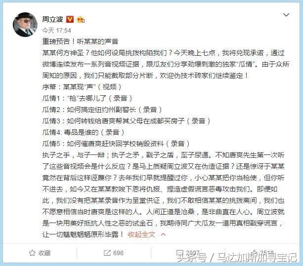 看了波波的爆料实锤，感觉周立波确实被冤枉了