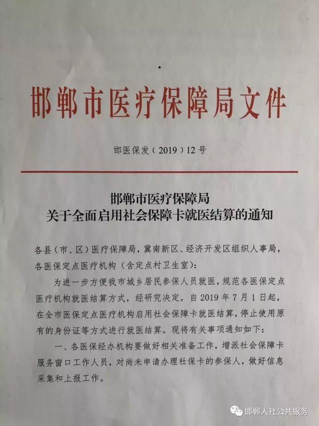 医保新规定，7月1日起实施，关系所有参保人