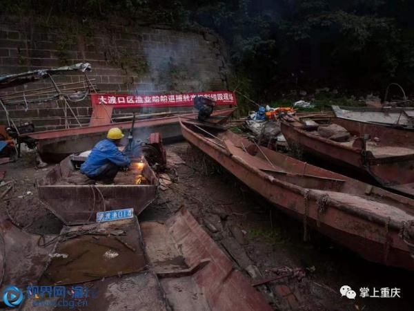  转业■重庆大渡口：砸船上岸另谋职业 渔民集体“转产转业”
