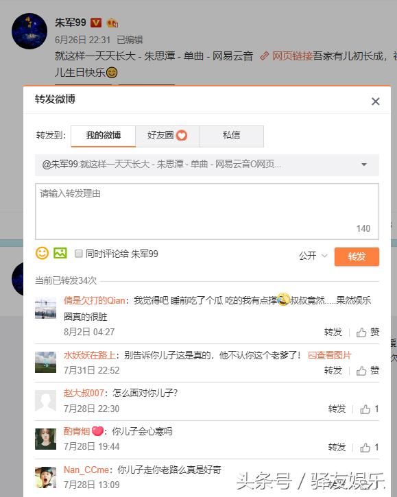 神反击！朱军就“性骚扰实习生”事件，已追责造谣者！