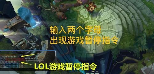 LOL效仿CSGO,出台游戏暂停功能?聊天框输