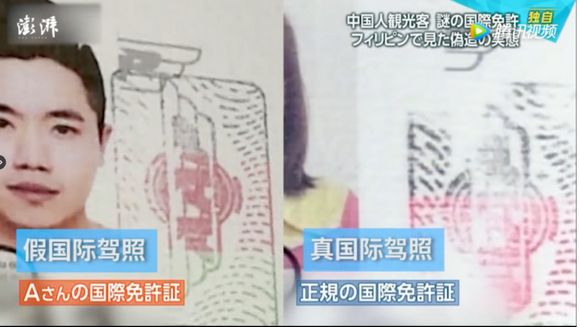 国人持菲律宾"国际驾照"在日本被捕,媒体暗访揭露假驾照真相
