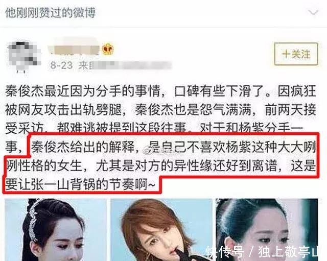 与杨紫分手是因为张一山秦俊杰工作室紧急回应，实情浮出水面