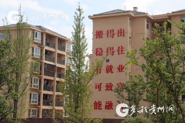 贵州铜仁:＂五跨五确保＂ 打造跨区县易地扶贫搬迁＂铜仁模式＂