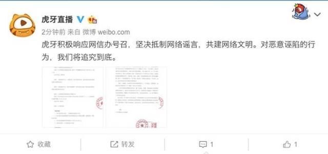 聊天记录当实锤？黑公关又出新套路！虎牙中招下一个是谁？