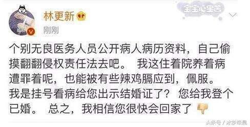 林更新微博公开回应已婚传闻，痛斥医护人员私自将信息公开