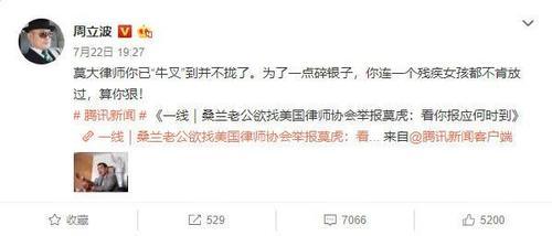 “我就是你的克星”！周立波怒揭华人律师莫虎造假自称警察局副局