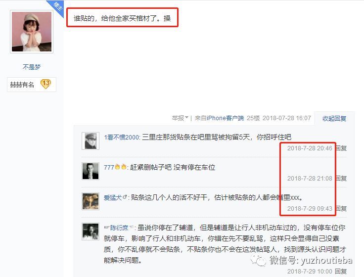 禹州一吧友吃早餐被交警贴条就骂“给他全家买棺材”!