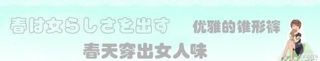 「形裤×白」春天穿上锥形裤,走出迷人优雅的姿态,才能赢得回头率!