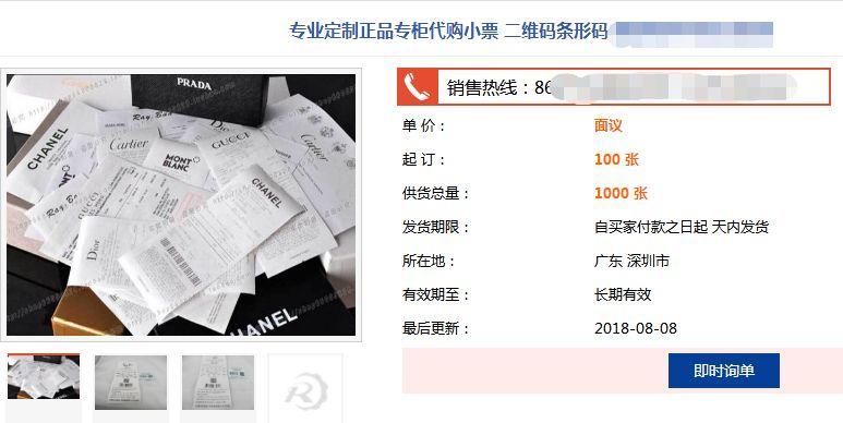 朋友圈代购再曝惊人内幕:1元假香水贴个标卖200块，“代购小票”