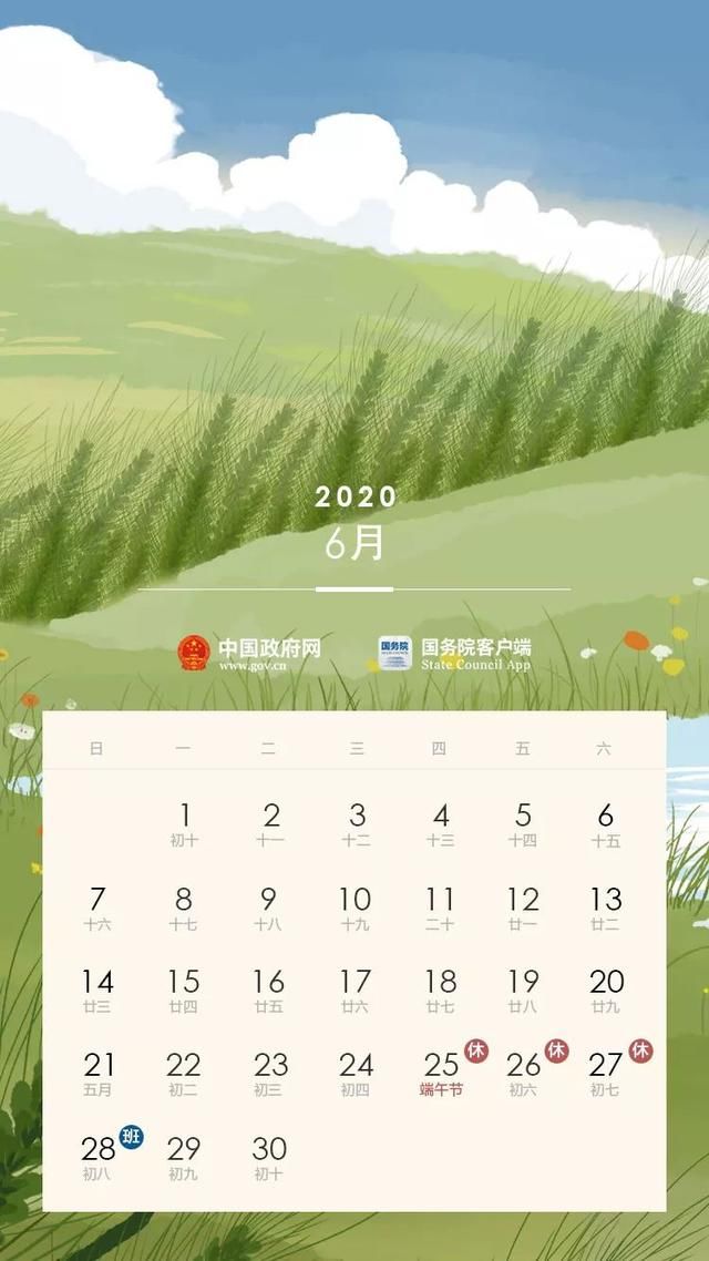  「2020年」五一连休5天！中秋国庆休8天！2020年部分节假日安排