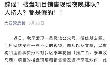 买房需谨慎——售楼谣言爆出“红五月”，房价一夜炒出天价