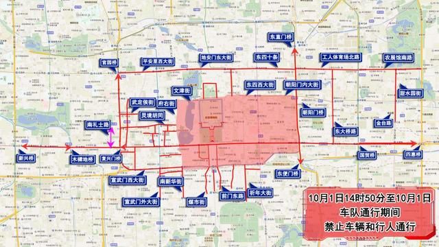  庆祝活动：国庆70周年庆祝活动，9月29日至10月1日多路段交通管