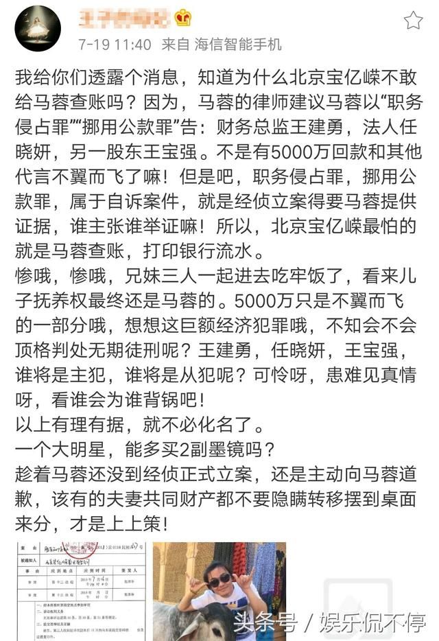 马蓉手握铁证重诉宝亿嵘？知名法律学者曝内幕：这次王宝强危险了