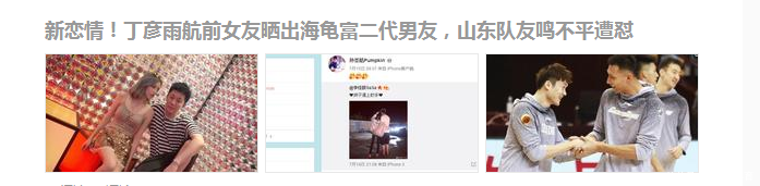 声明道歉！丁彦雨航前女友私信联系小编：多句痛骂纠结“怼”字