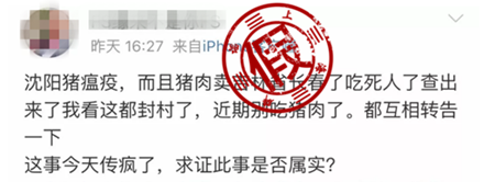 河北多人感染猪病毒死亡？近期猪肉不能吃了？这些传言都是假的