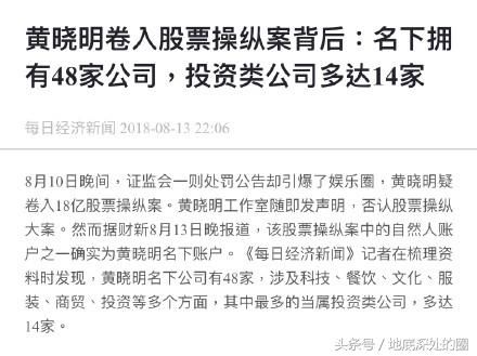 黄晓明被曝：长生疫苗的事儿也掺和一手，网友：鱼肉百姓