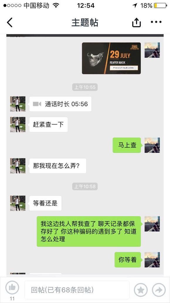 绝地求生交易买方贼喊捉贼 卖家怒甩实锤称已喊朋友开始人肉