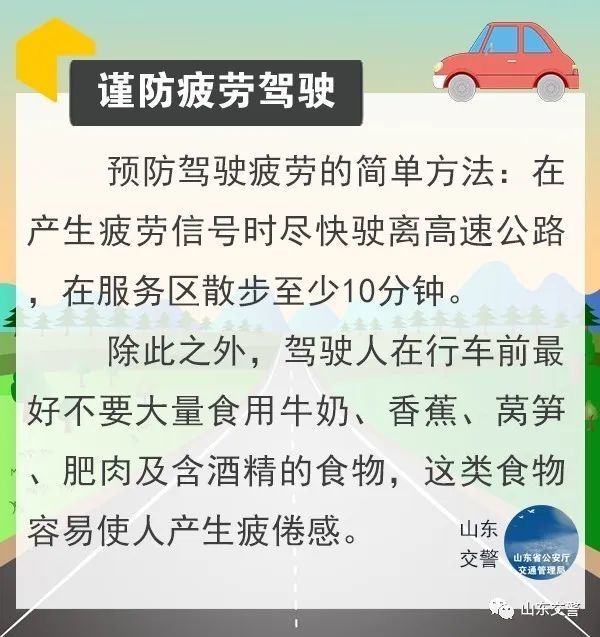  返程：返程高峰即将来袭！山东交警为您送上出行安全攻略~