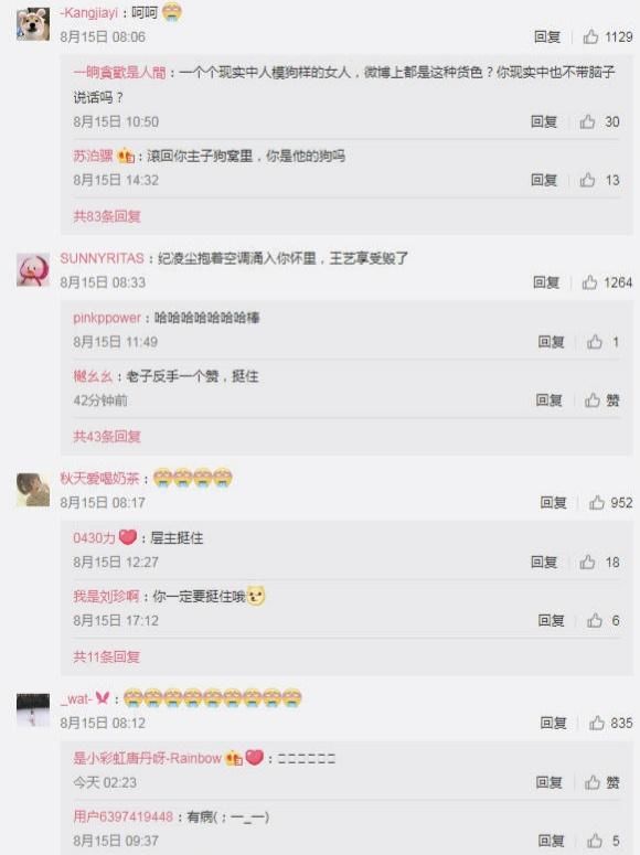 王艺在纪阚分手风波后首次发自拍，虽然拼命澄清，粉丝不放过