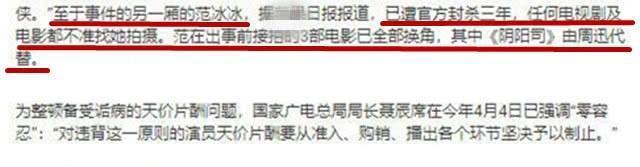 港媒曝范冰冰三年不准拍电影和电视剧：网友：8月8日大婚还有戏吗