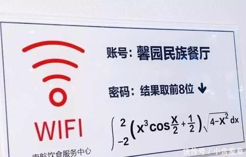  「难度」学校把WiFi密码设置成函数题，难度系数太大，学生的反应很真实了