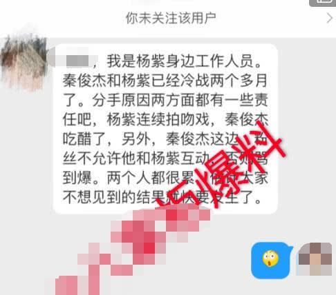 分手的真相！杨紫探班秦俊杰期间，发现男方手机里有秘密视频