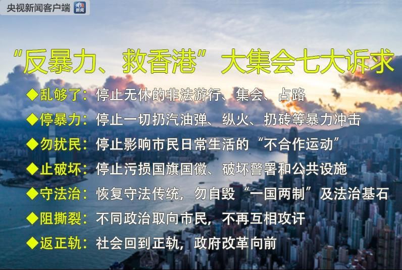 乱够了！香港各界市民参加“守护香港”集会 高呼“反暴力 救香港