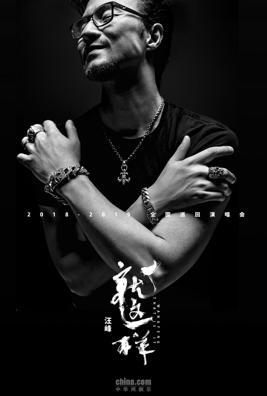 汪峰现身北京排练场 全新巡演“就这样”广州首站将开启