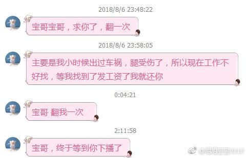 旭旭宝宝被“道德绑架” 每天收到上百条借钱消息