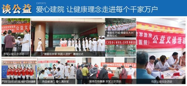 北京京军医院 严正声明：用法律武器，打击诽谤造谣的不法分子
