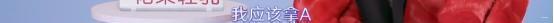  『参加』她曾参加《有嘻哈》秒淘汰！如今改名参加《青你2》太自信被打脸