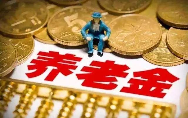 今年养老金又要涨，退休人员能增加多少钱？何时能拿到增加的养老