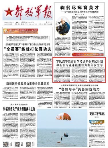 军队高等教育自学考试专业考试计划印发_【快