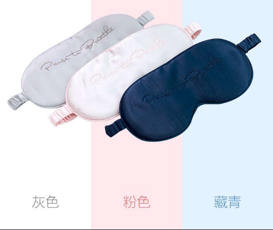 年糕妈妈定制真丝眼罩，一键提升你的睡眠品质