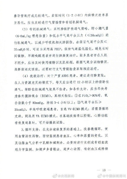  「诊疗」新冠肺炎诊疗方案第七版