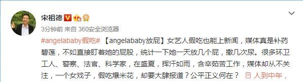 Baby假吃上热搜，宋祖德怒怼：假吃爆米花都大肆报道，公平何在？