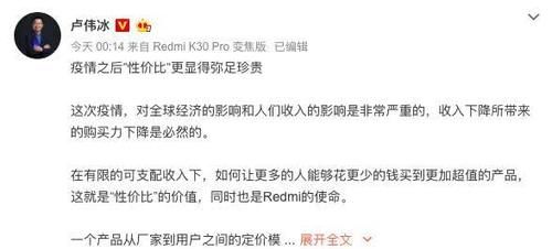  「K30」卢伟冰深夜加班学习友商产品 自信华为P40打不过红米K30 Pro