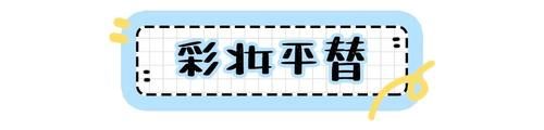  「买到」70块能买到的何必花800？这5款大牌彩妆平替，完美诠释性价比