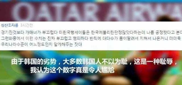 47次犯规! 韩国成世界杯第一脏队, 韩球迷吐槽
