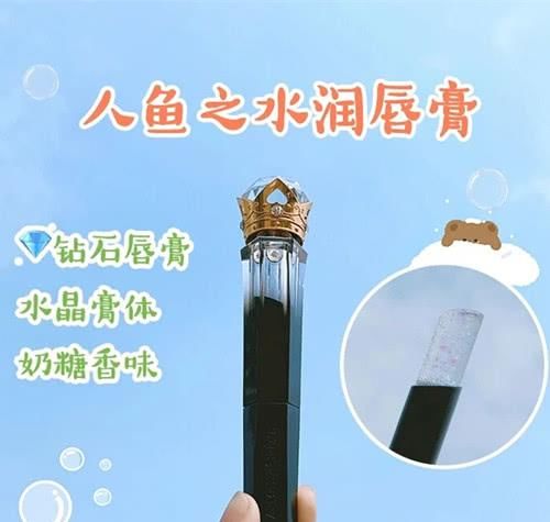  [唇膏]润唇膏种草：颜值控入手人鱼之水唇膏，澄糖唇膏带防晒值