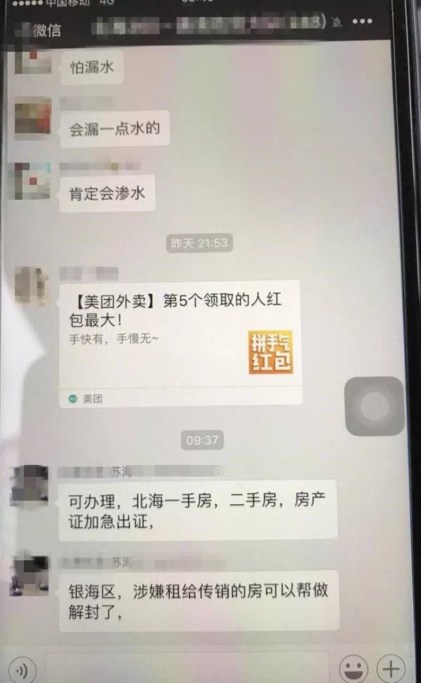 造谣“帮解封涉传房”者再被拘!