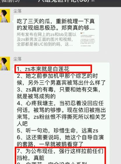 有内幕？郑爽新恋情曝光后，被水军抹黑“拿前任挡枪的白莲花”