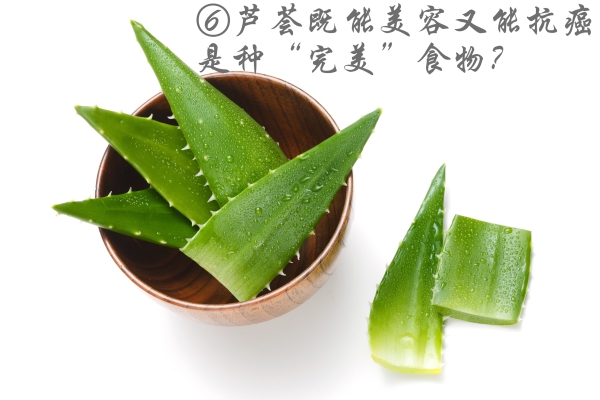 芦荟抗癌、蜂蜜润肠、金鱼测农残?7月科学流言榜，提醒你远离这些