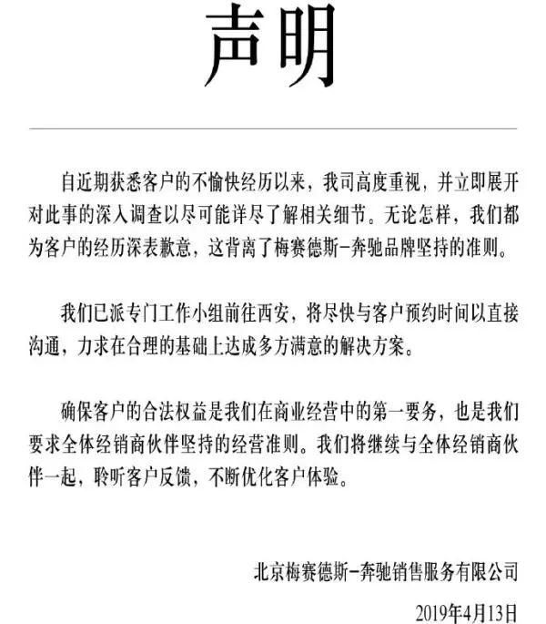 【官宣】奔驰车维权结果来了!