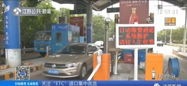  「章健」装了ETC上高速，怎么更堵了？江苏这些收费站，最近都是
