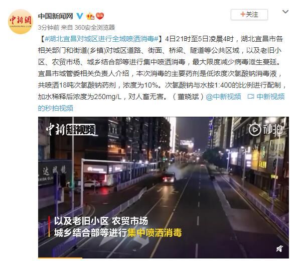  次氯酸钠@湖北宜昌对城区进行全域喷洒消毒