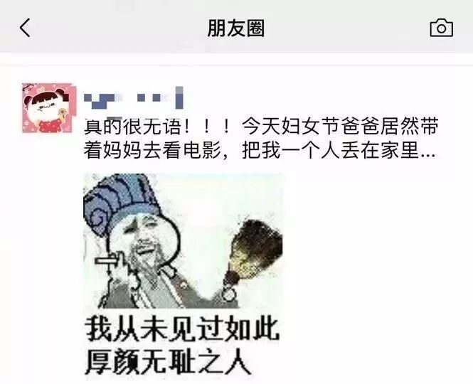 #朋友圈#发朋友圈忘记屏蔽爸妈的后果笑到窒息,以后再也不会忘记了